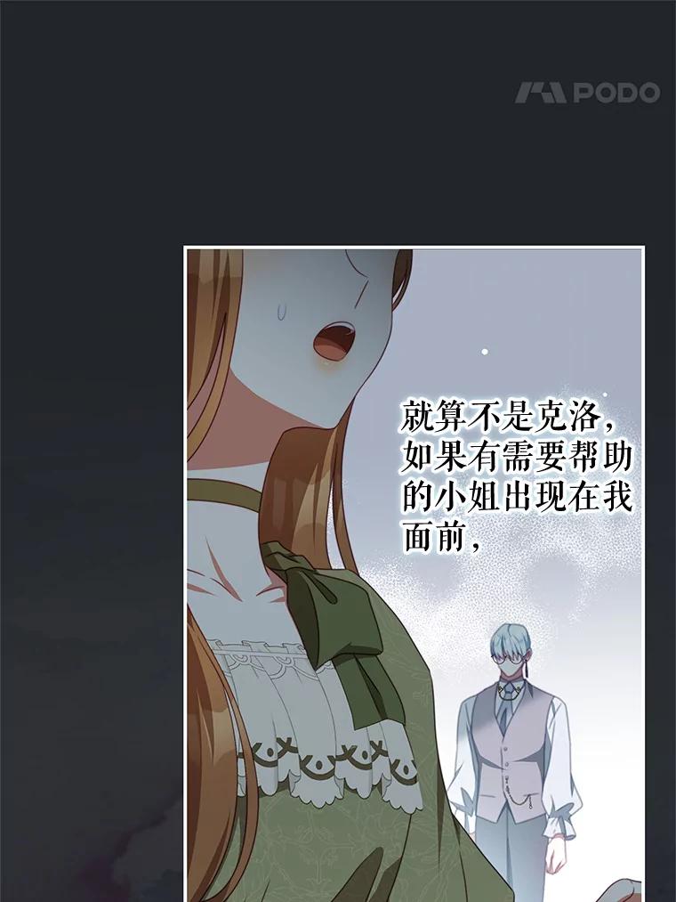 《我是男主的情敌》97.结婚的定义 第62页