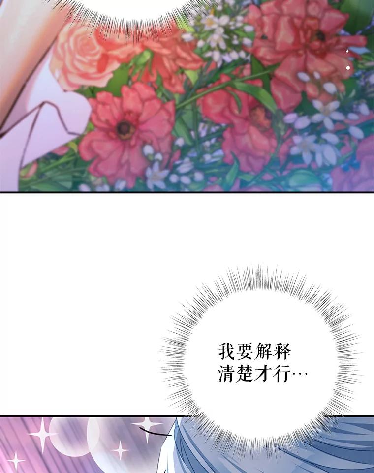 《我是男主的情敌》97.结婚的定义 第107页