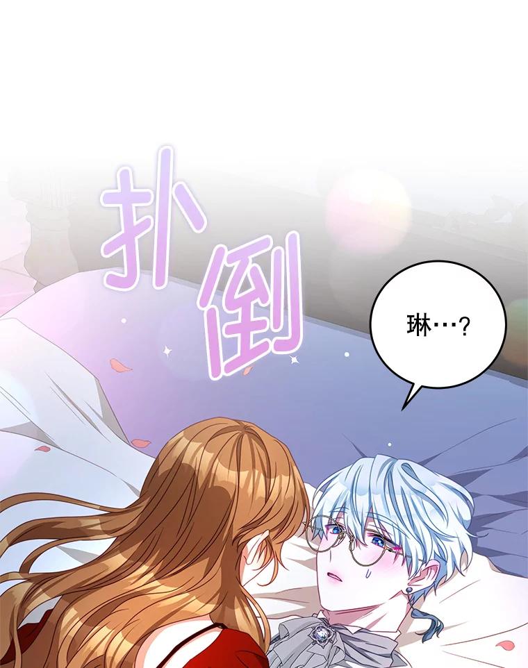 《我是男主的情敌》97.结婚的定义 第100页