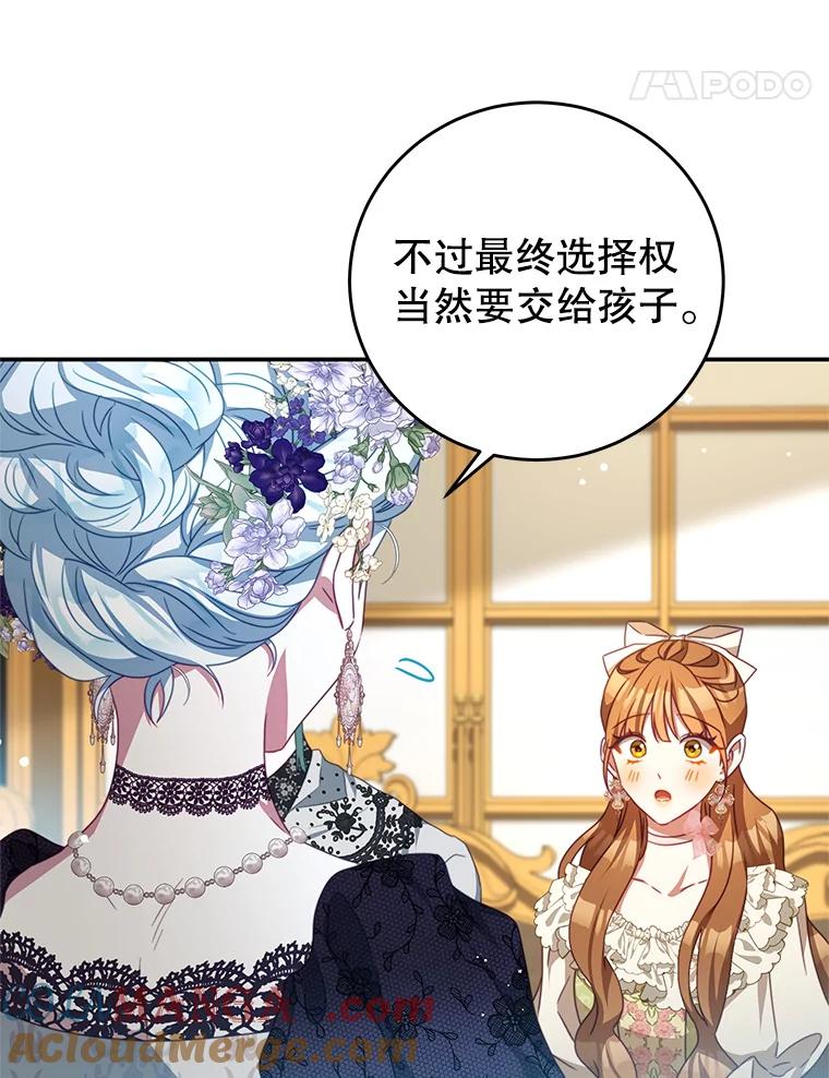 《我是男主的情敌》97.结婚的定义 第21页