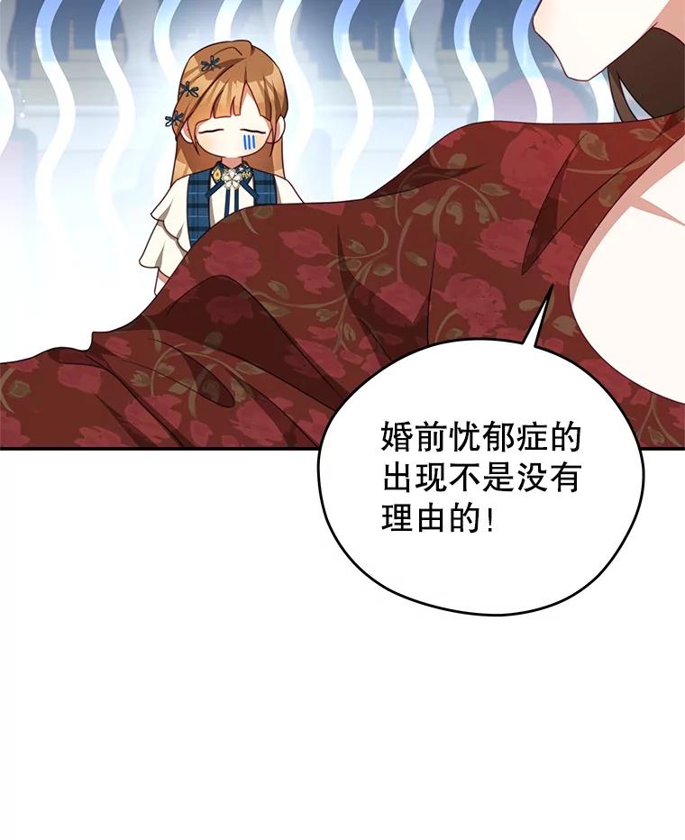 《我是男主的情敌》97.结婚的定义 第52页