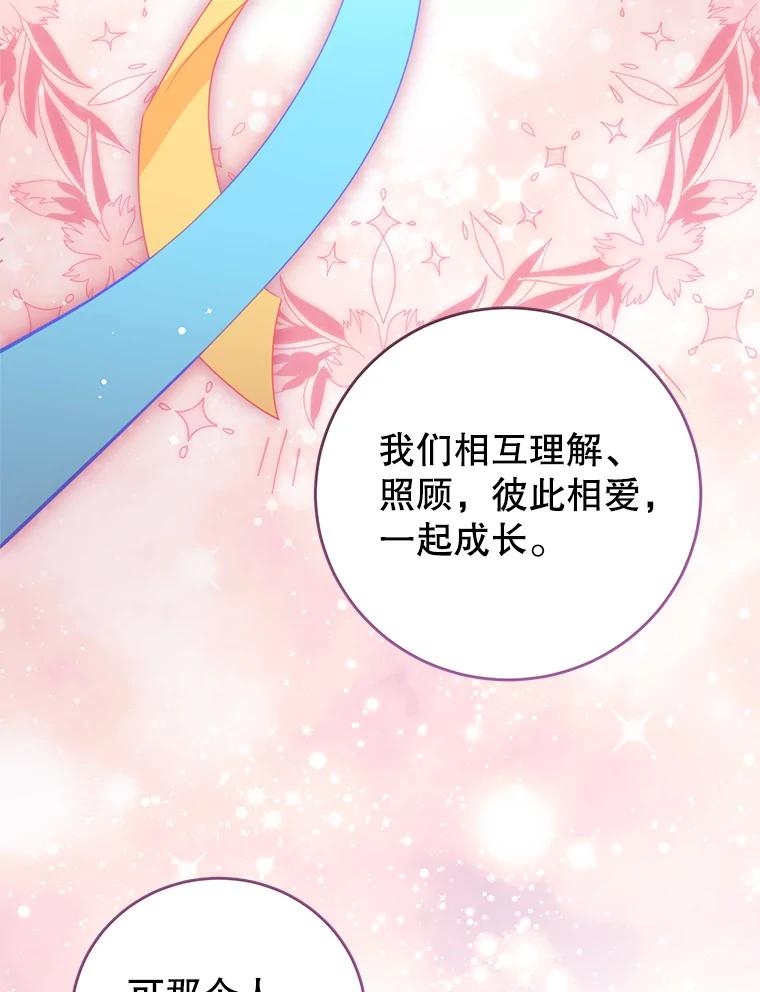 《我是男主的情敌》97.结婚的定义 第43页
