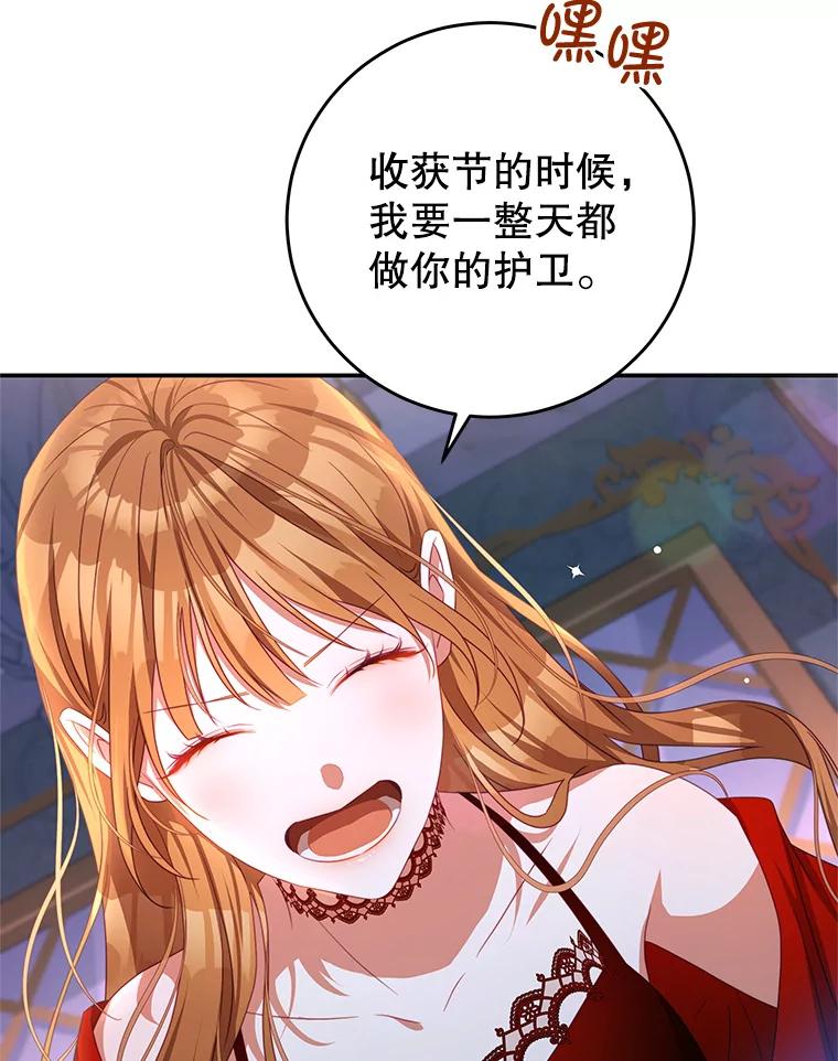 《我是男主的情敌》97.结婚的定义 第102页