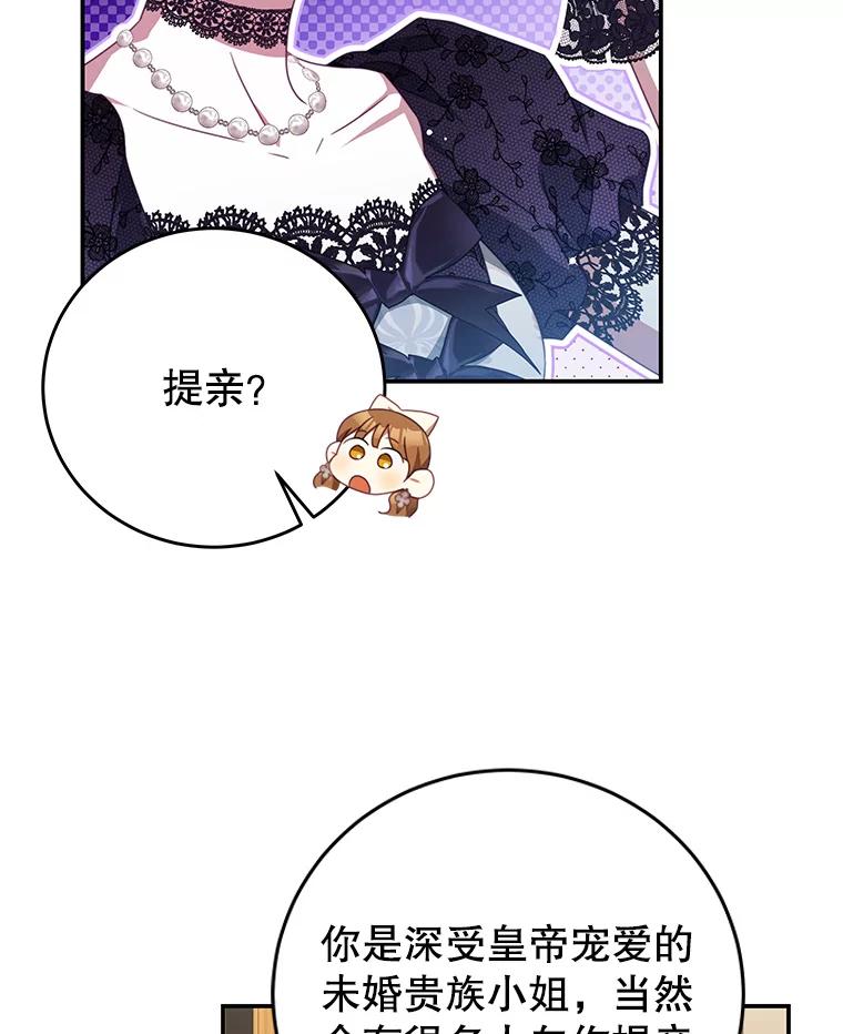 《我是男主的情敌》97.结婚的定义 第8页