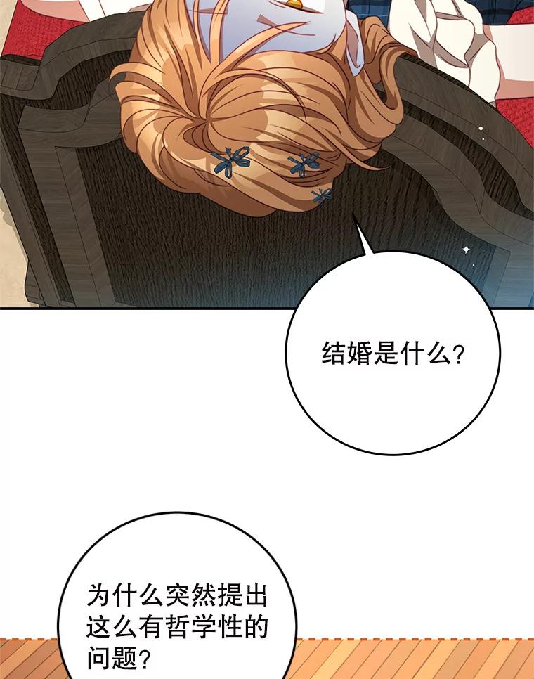 《我是男主的情敌》97.结婚的定义 第36页