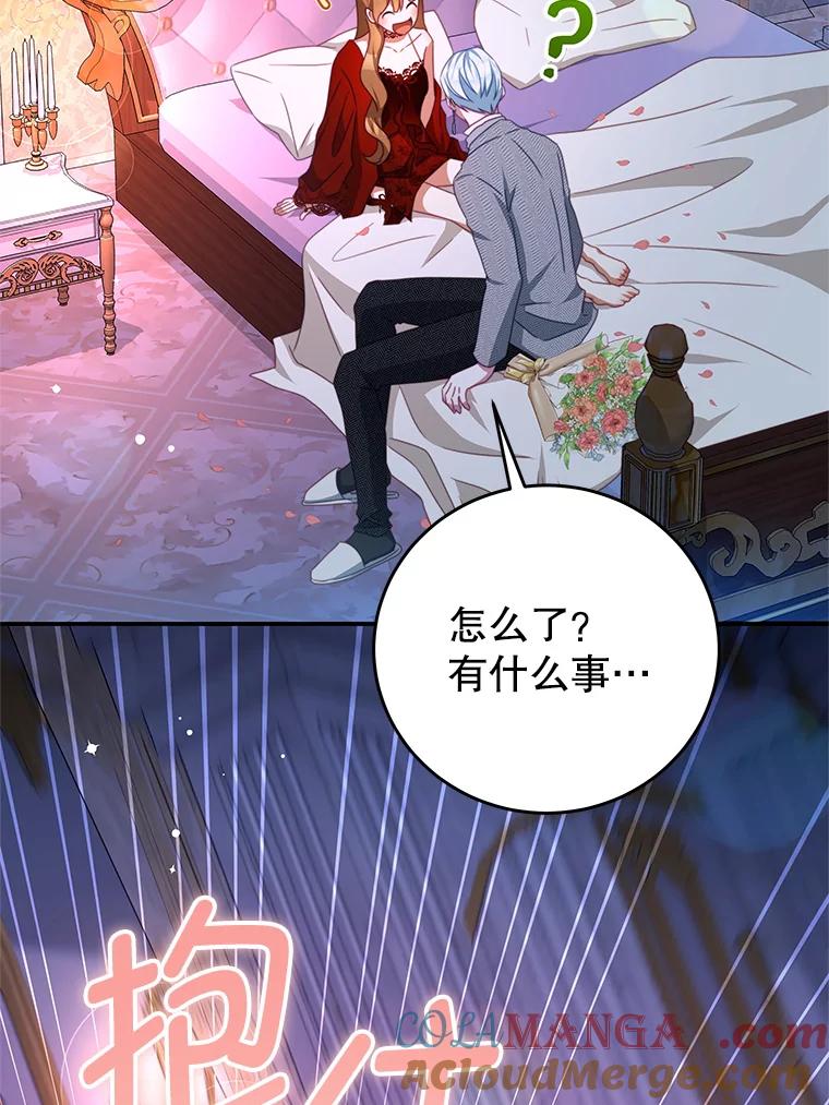 《我是男主的情敌》97.结婚的定义 第97页
