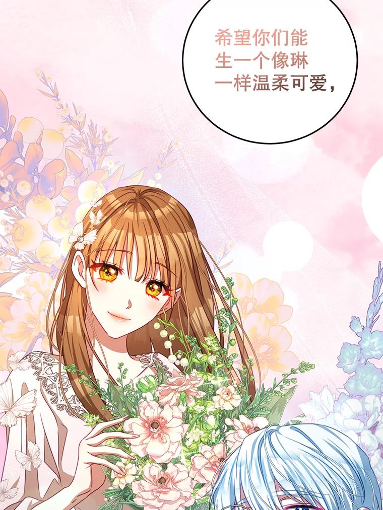 《我是男主的情敌》97.结婚的定义 第19页