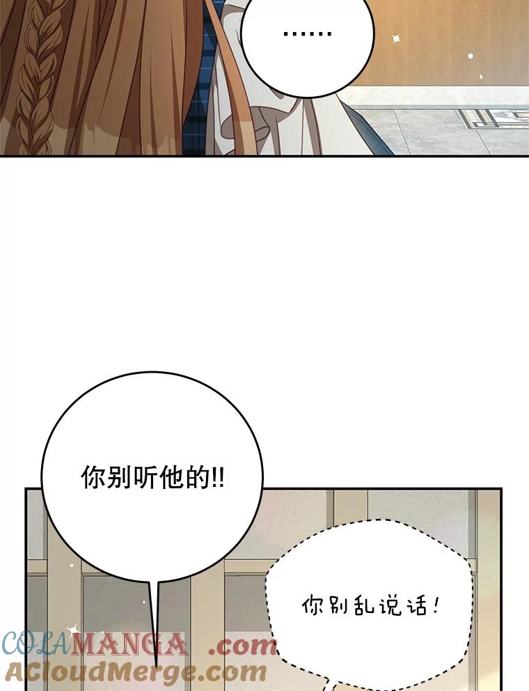 《我是男主的情敌》97.结婚的定义 第49页