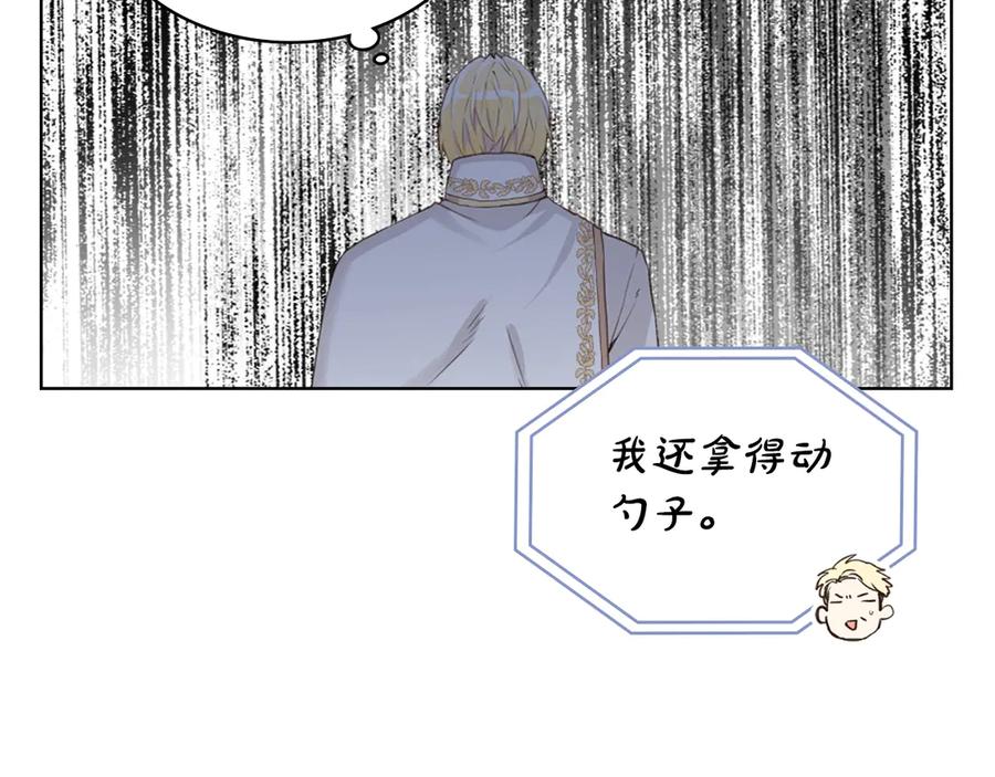 我是你的女儿吗？ 第7话 第一次是什么时候？ 第103页