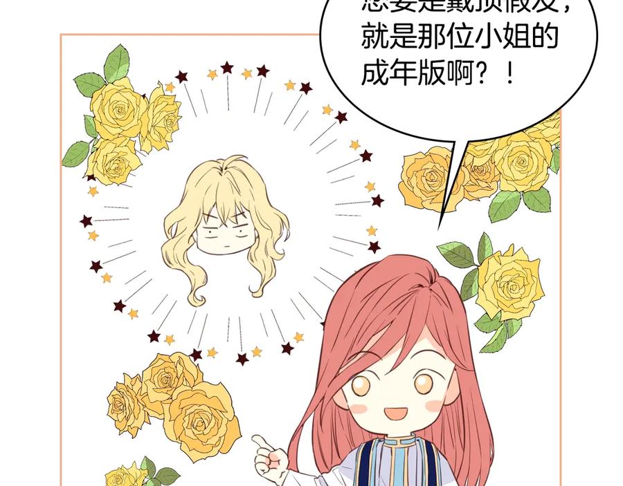 我是你的女儿吗？ 第7话 第一次是什么时候？ 第79页
