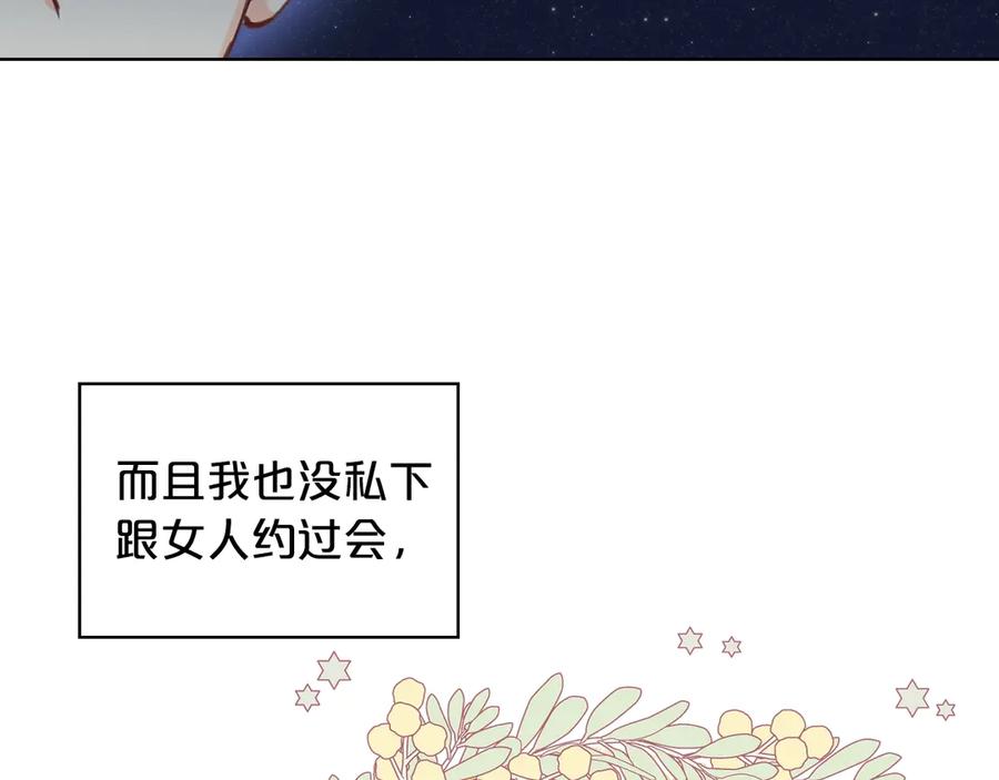 我是你的女儿吗？ 第7话 第一次是什么时候？ 第95页