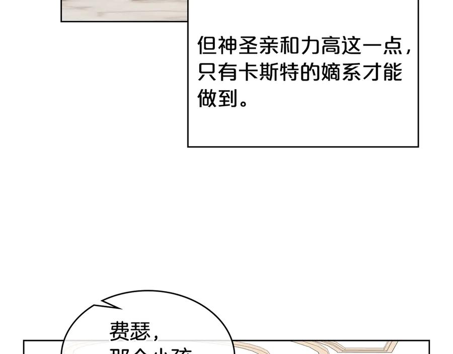我是你的女儿吗？ 第7话 第一次是什么时候？ 第92页