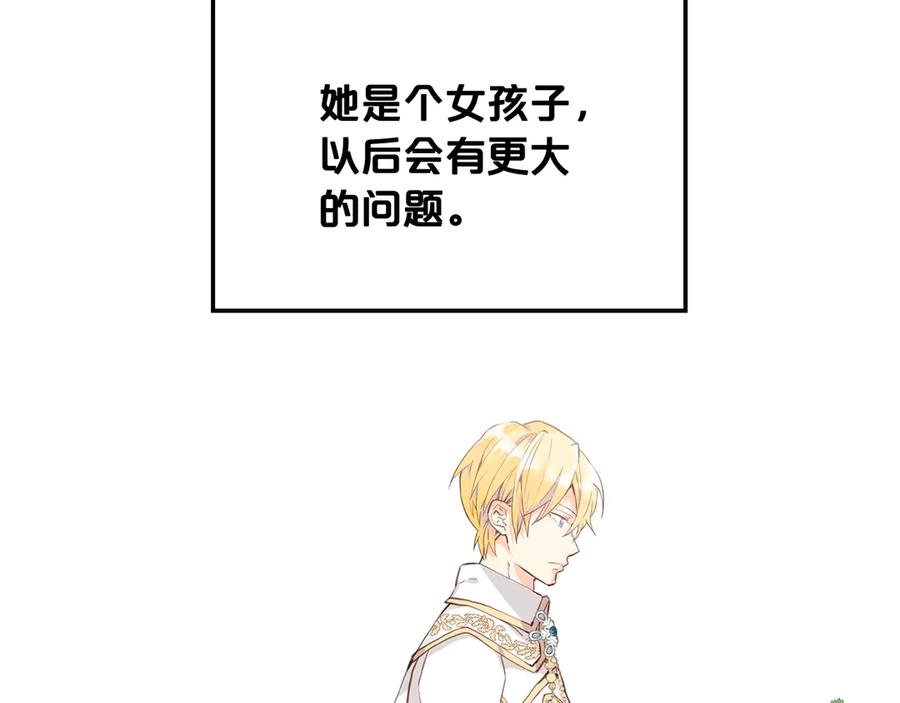 我是你的女儿吗？ 第7话 第一次是什么时候？ 第115页