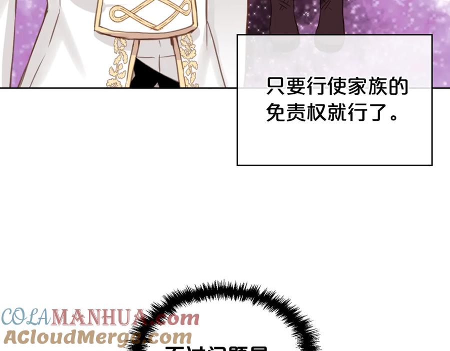 我是你的女儿吗？ 第7话 第一次是什么时候？ 第109页