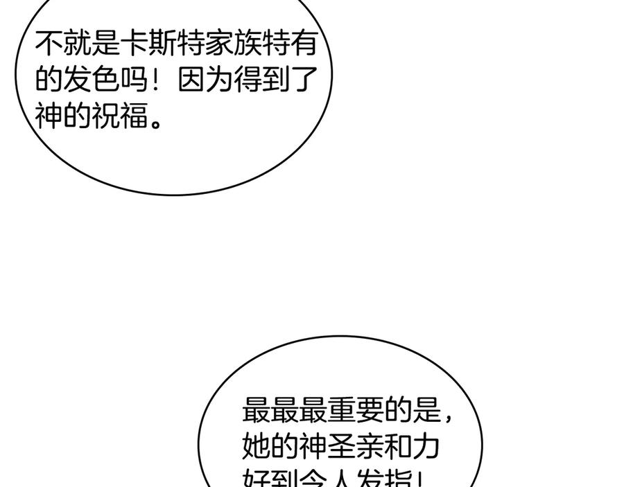 我是你的女儿吗？ 第7话 第一次是什么时候？ 第82页