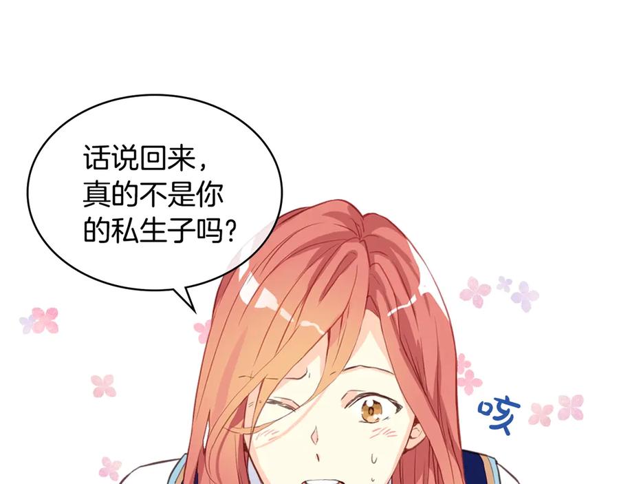 我是你的女儿吗？ 第7话 第一次是什么时候？ 第35页