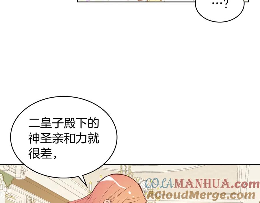 我是你的女儿吗？ 第7话 第一次是什么时候？ 第57页