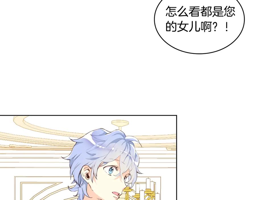 我是你的女儿吗？ 第7话 第一次是什么时候？ 第84页