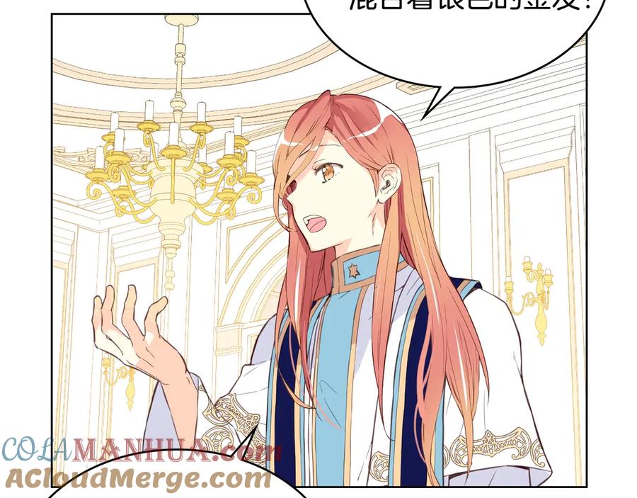 我是你的女儿吗？ 第7话 第一次是什么时候？ 第81页