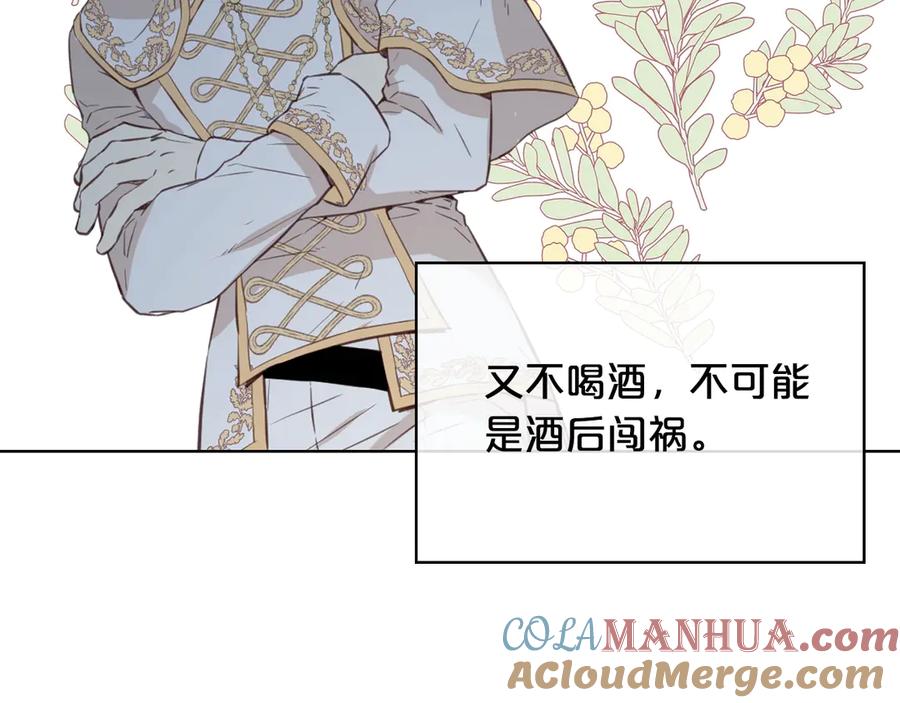 我是你的女儿吗？ 第7话 第一次是什么时候？ 第97页