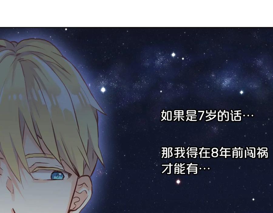 我是你的女儿吗？ 第7话 第一次是什么时候？ 第94页