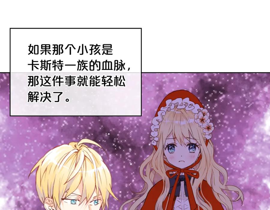我是你的女儿吗？ 第7话 第一次是什么时候？ 第107页