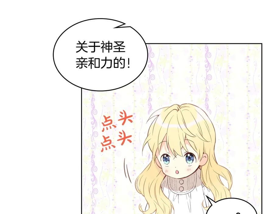 我是你的女儿吗？ 第7话 第一次是什么时候？ 第56页
