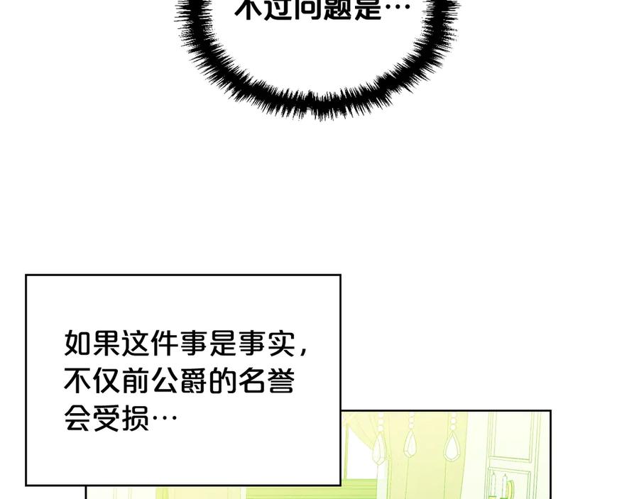 我是你的女儿吗？ 第7话 第一次是什么时候？ 第110页
