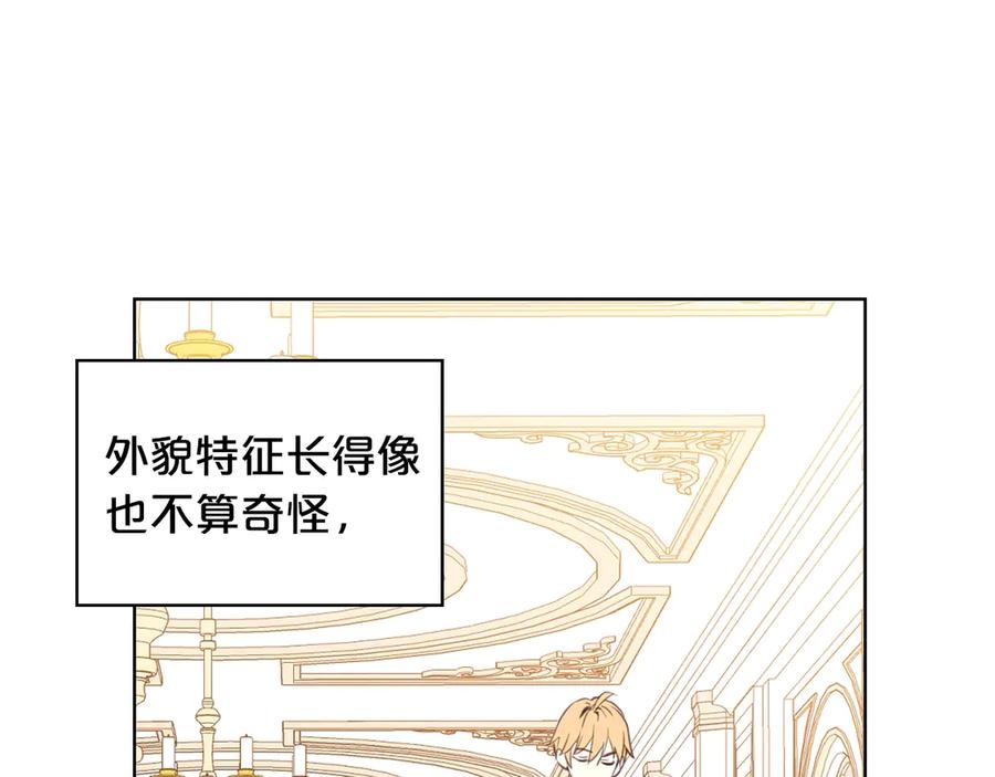 我是你的女儿吗？ 第7话 第一次是什么时候？ 第90页