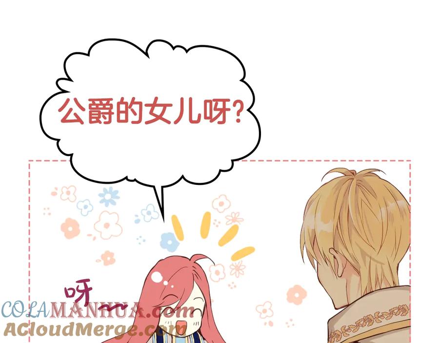 我是你的女儿吗？ 第7话 第一次是什么时候？ 第121页
