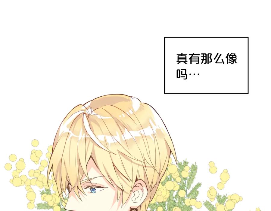 我是你的女儿吗？ 第7话 第一次是什么时候？ 第88页