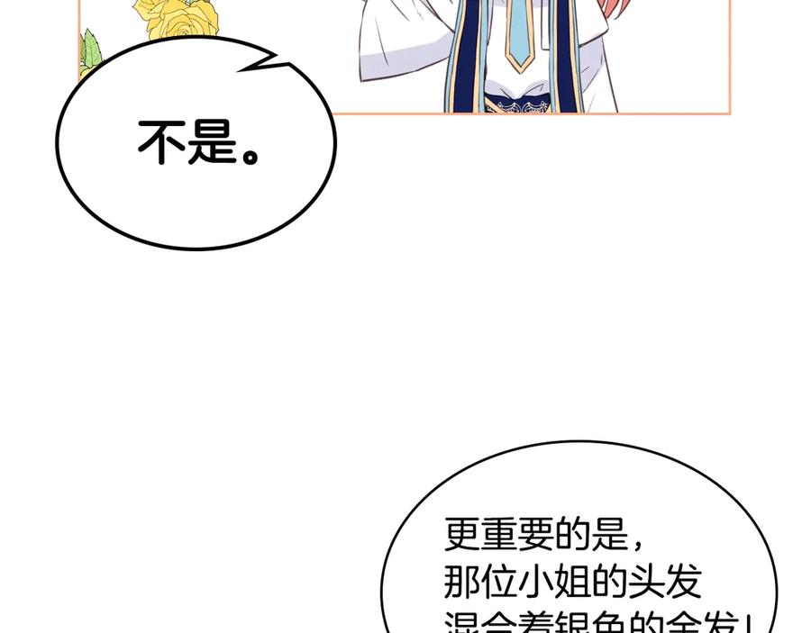 我是你的女儿吗？ 第7话 第一次是什么时候？ 第80页