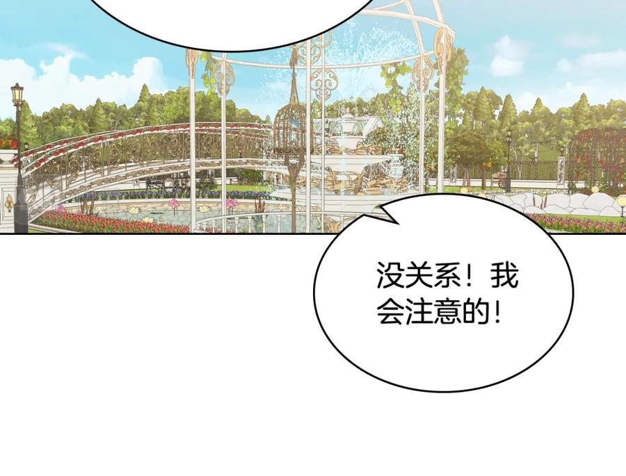 我是你的女儿吗？ 第96话 他对别人笑了 第128页