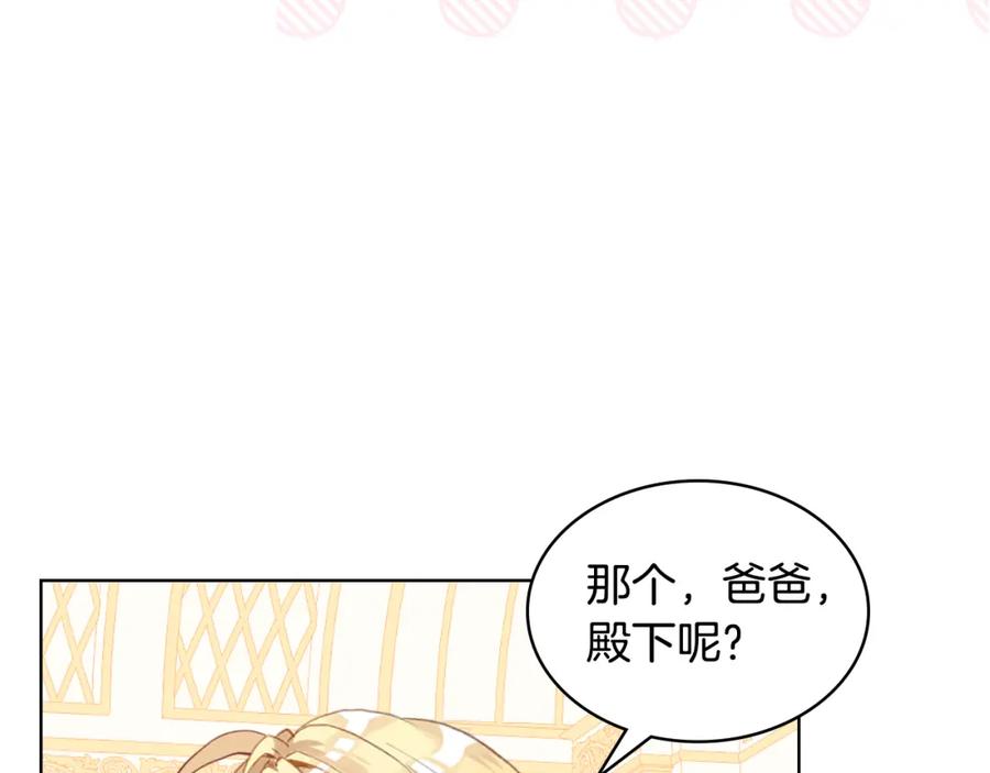 我是你的女儿吗？ 第96话 他对别人笑了 第42页