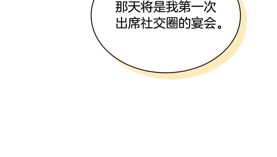 我是你的女儿吗？ 第96话 他对别人笑了 第134页
