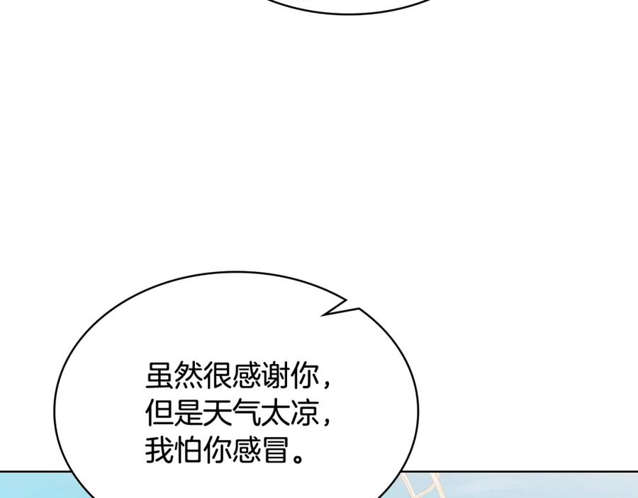 我是你的女儿吗？ 第96话 他对别人笑了 第127页