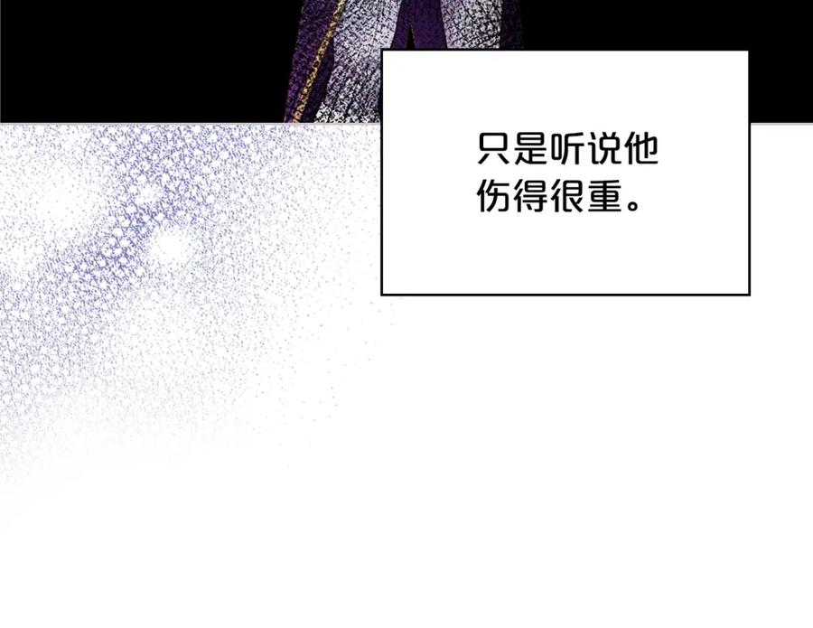 我是你的女儿吗？ 第96话 他对别人笑了 第83页