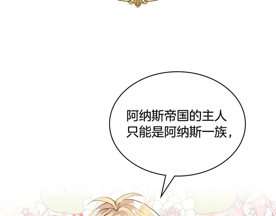 我是你的女儿吗？ 第96话 他对别人笑了 第10页