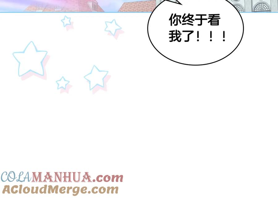 我是你的女儿吗？ 第96话 他对别人笑了 第117页