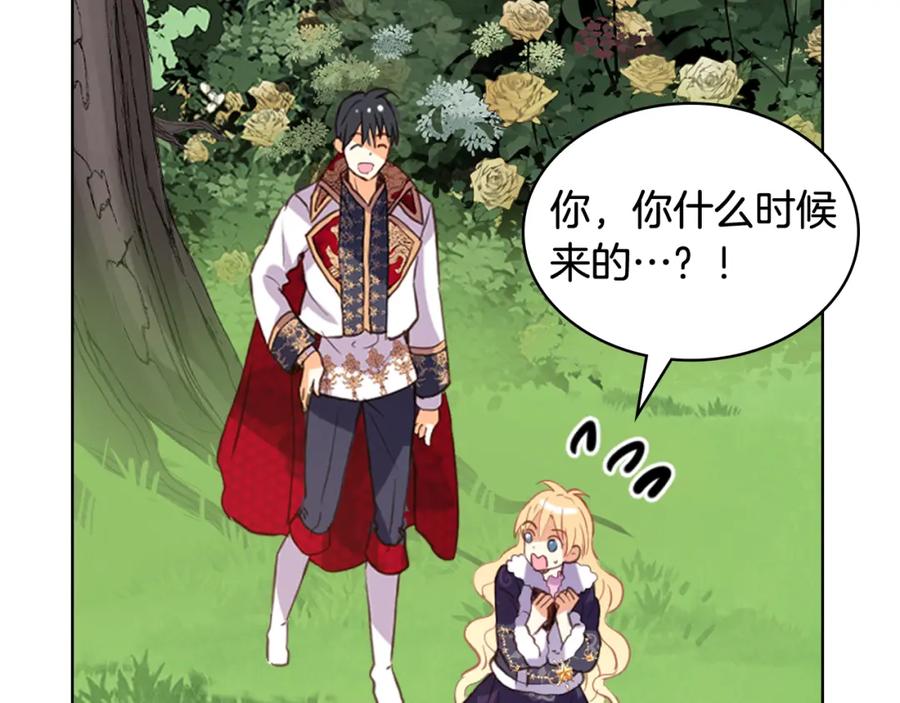 我是你的女儿吗？ 第96话 他对别人笑了 第98页