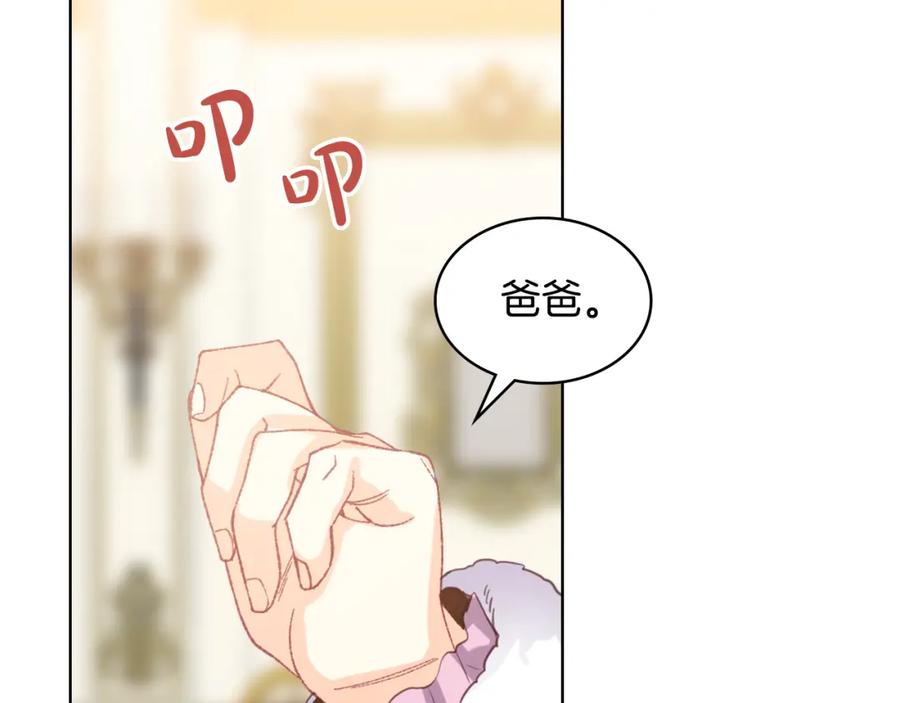我是你的女儿吗？ 第96话 他对别人笑了 第26页