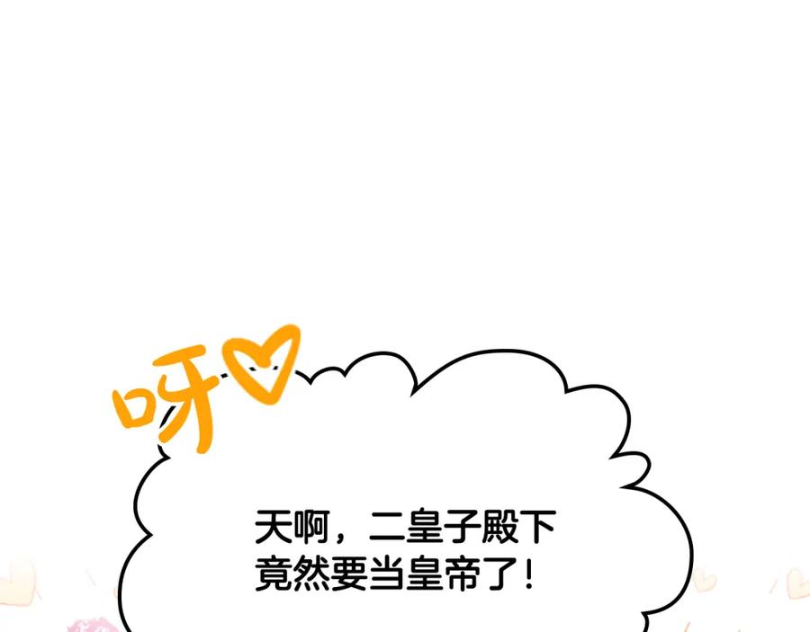 我是你的女儿吗？ 第96话 他对别人笑了 第20页