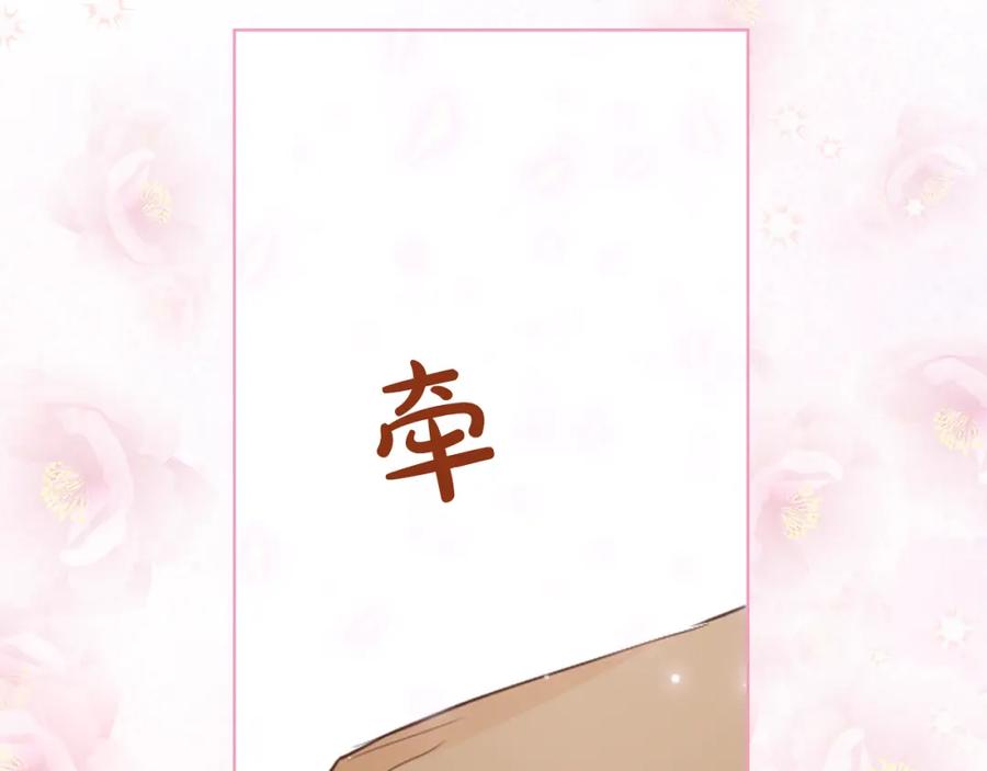 我是你的女儿吗？ 第96话 他对别人笑了 第138页