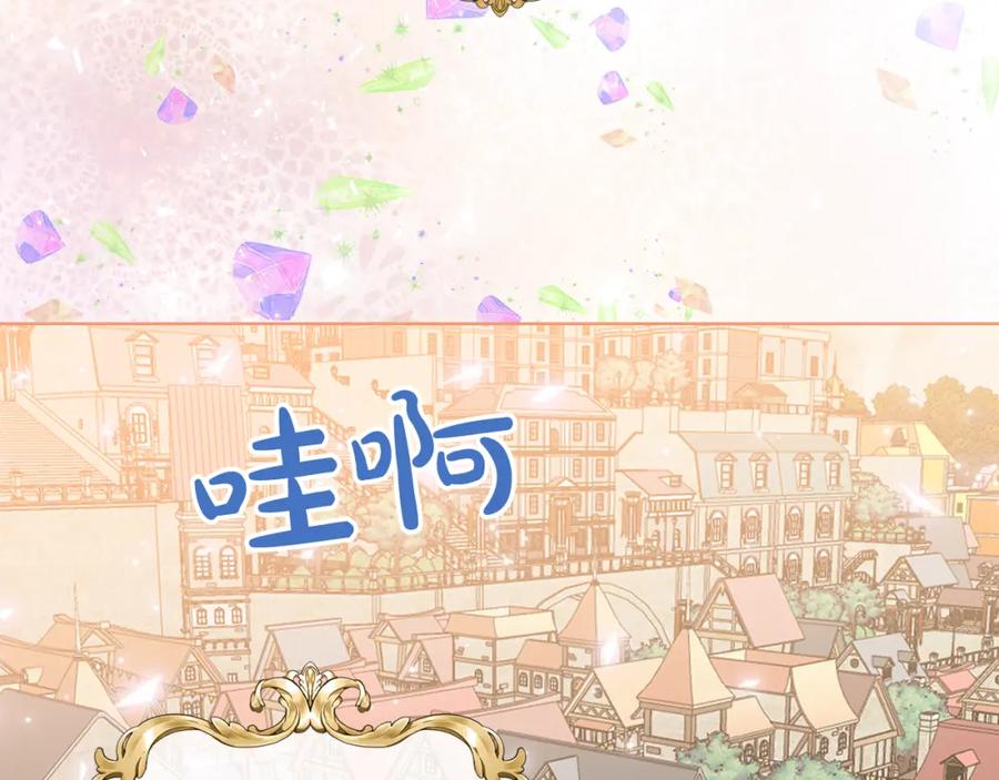 我是你的女儿吗？ 第96话 他对别人笑了 第2页