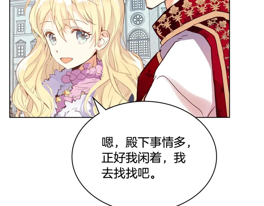 我是你的女儿吗？ 第96话 他对别人笑了 第126页