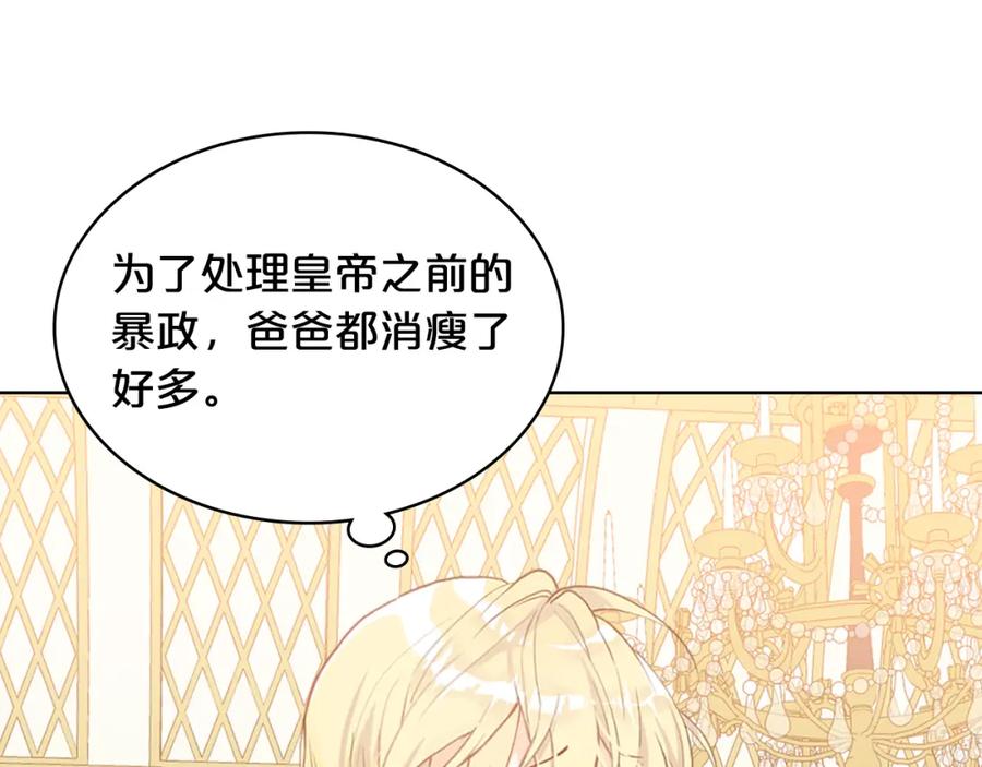 我是你的女儿吗？ 第96话 他对别人笑了 第32页