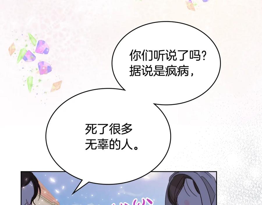我是你的女儿吗？ 第96话 他对别人笑了 第4页