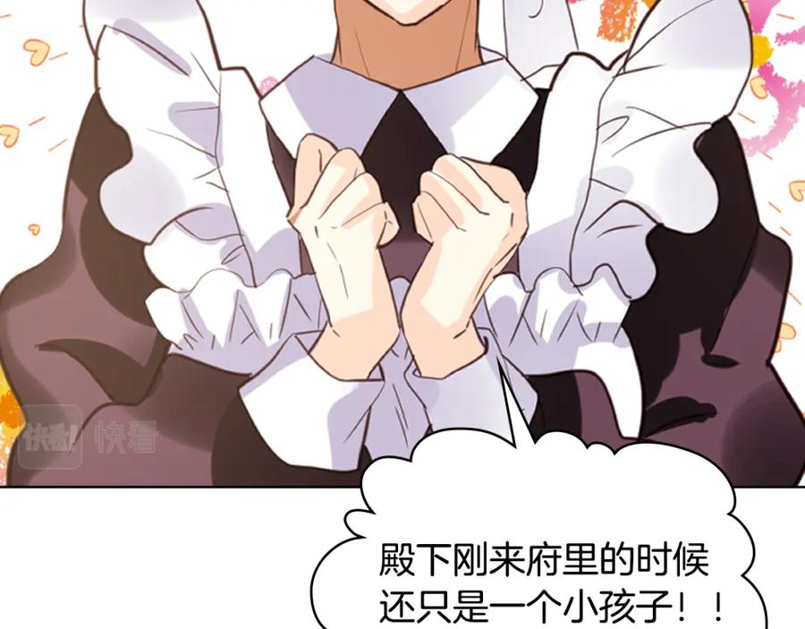我是你的女儿吗？ 第96话 他对别人笑了 第22页