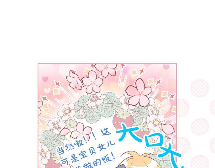 我是你的女儿吗？ 第96话 他对别人笑了 第40页
