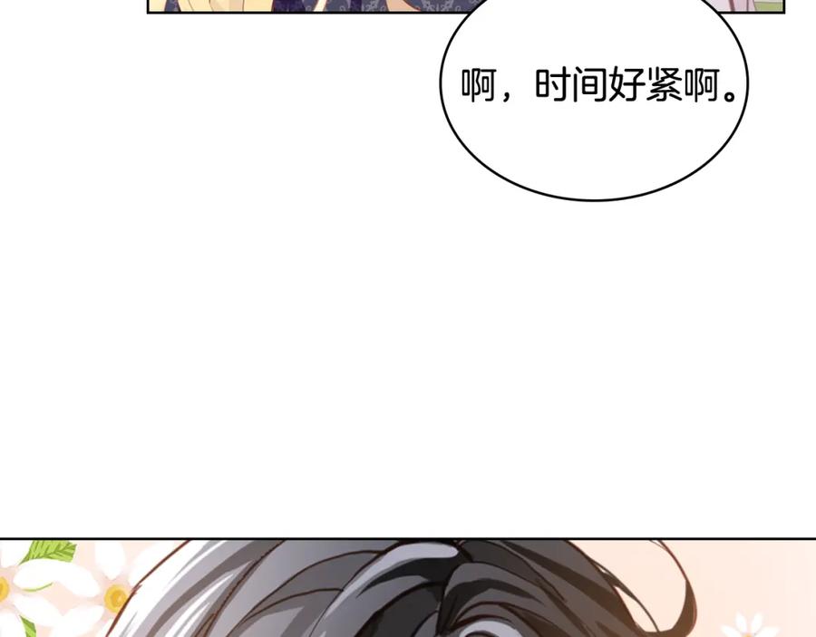 我是你的女儿吗？ 第96话 他对别人笑了 第131页